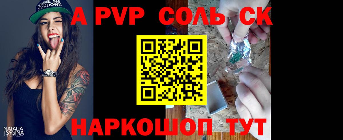 APVP кристаллы  A-PVP Соль  Вход с VPN  Людиново  А ПВП Crystall 