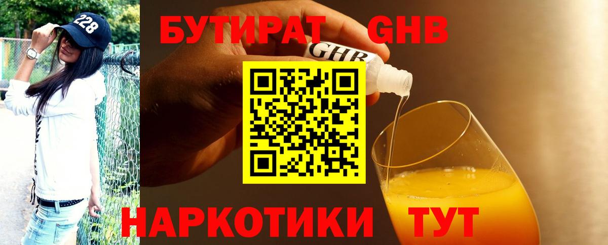 Людиново  Бутират бутик  Вход с VPN 