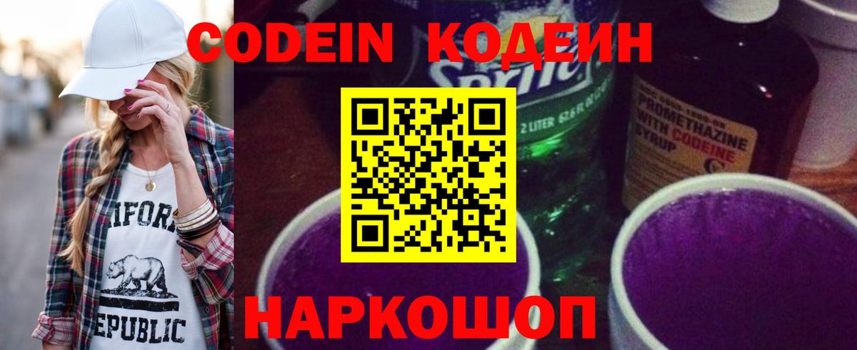 Людиново  Кодеин напиток Lean (лин)  Вход с VPN  Codein Purple Drank 