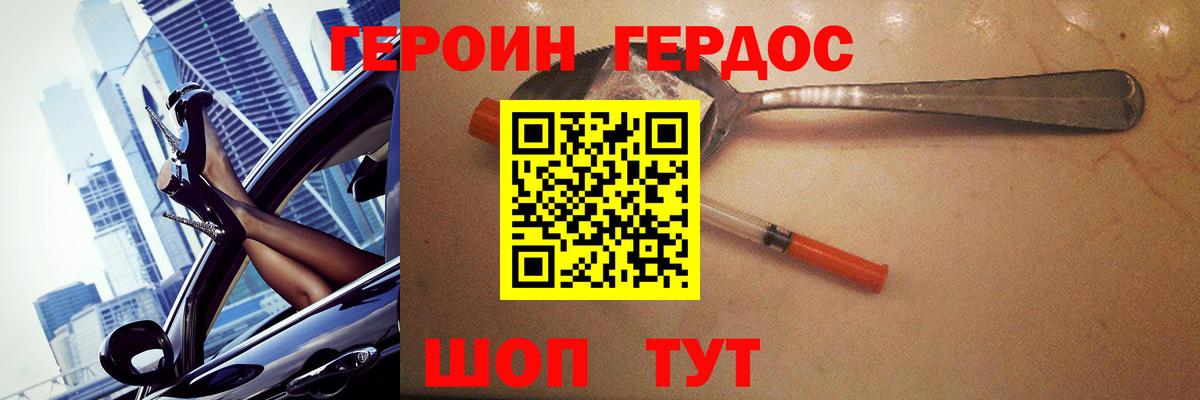 ГЕРОИН Heroin Людиново