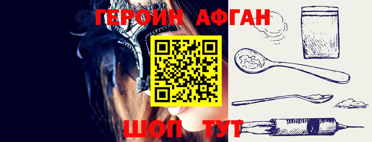 ГЕРОИН Афган  Вход с VPN  Людиново 