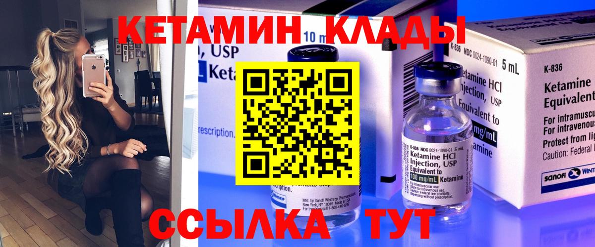 Людиново  КЕТАМИН VHQ  Вход с VPN  Кетамин VHQ 