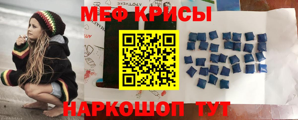 Меф мяу мяу мука Людиново