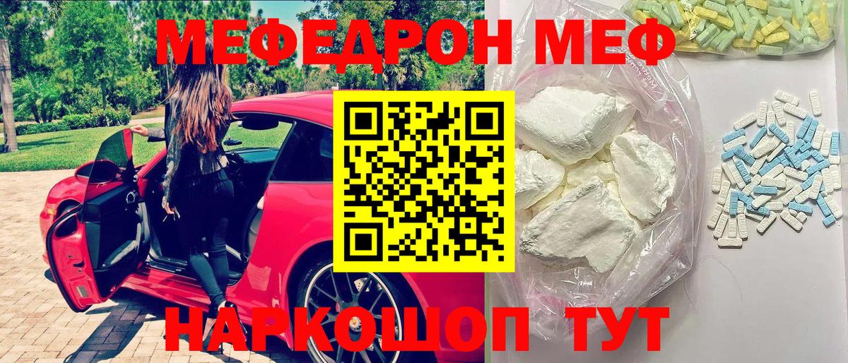 Мефедрон VHQ  Меф  Вход с VPN  Людиново  МЕФ мука 
