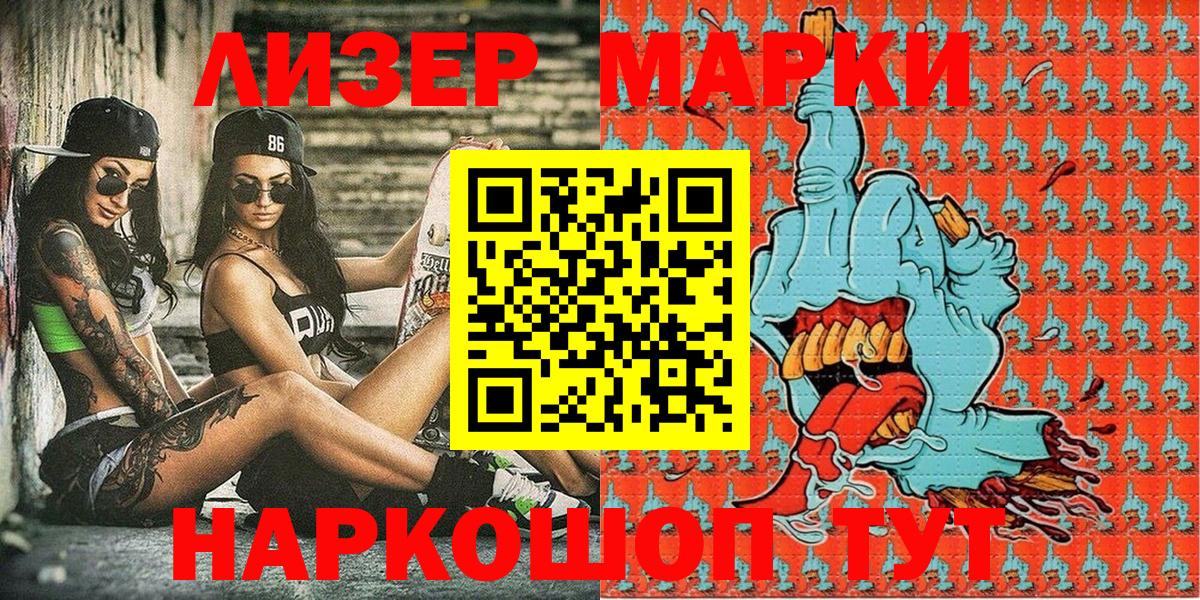 Марки 25I-NBOMe 1500мкг  Вход с VPN  Людиново  Марки 25I-NBOMe 1500мкг 
